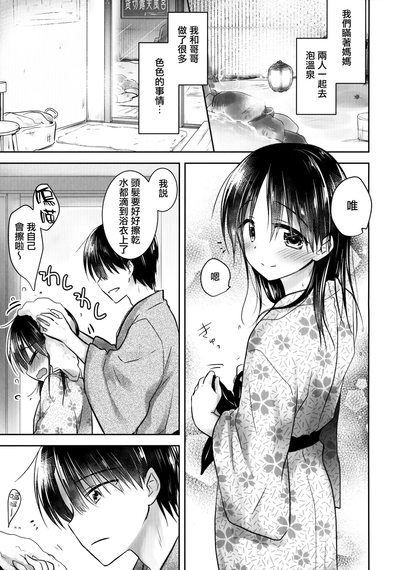 (COMIC1☆13) [アクアドロップ (三上ミカ)] おとまりせっくす1.5 [中国翻訳]