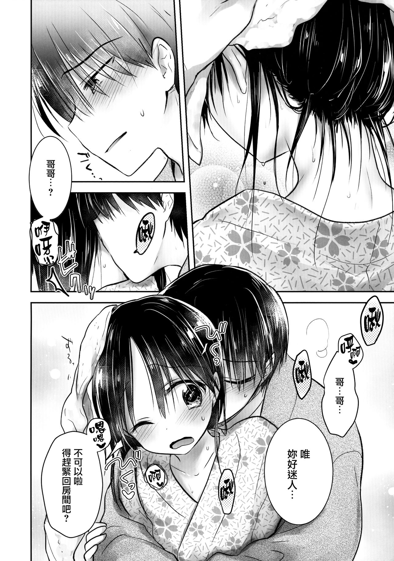 (COMIC1☆13) [アクアドロップ (三上ミカ)] おとまりせっくす1.5 [中国翻訳]