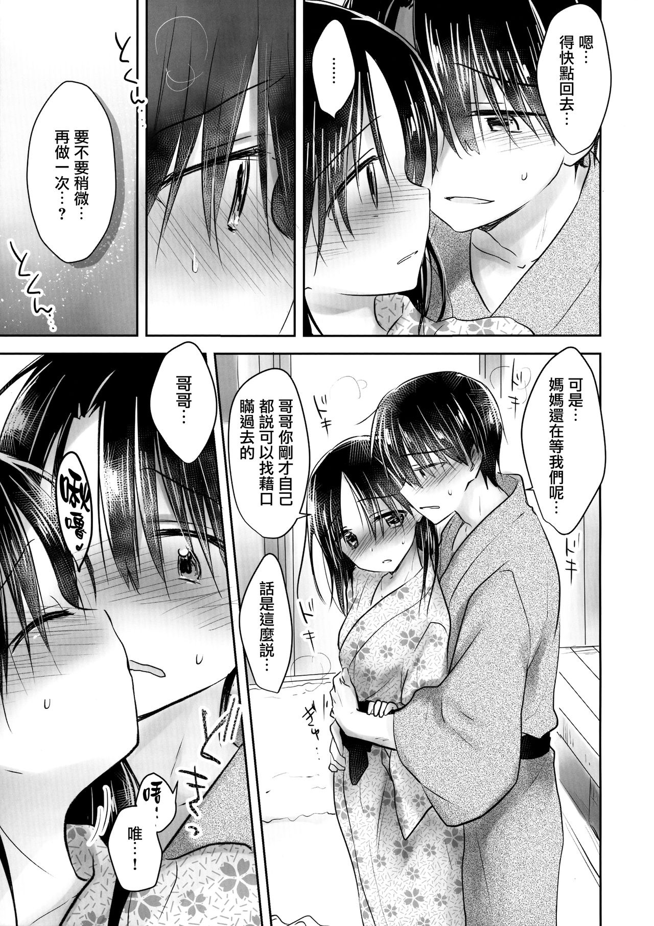 (COMIC1☆13) [アクアドロップ (三上ミカ)] おとまりせっくす1.5 [中国翻訳]