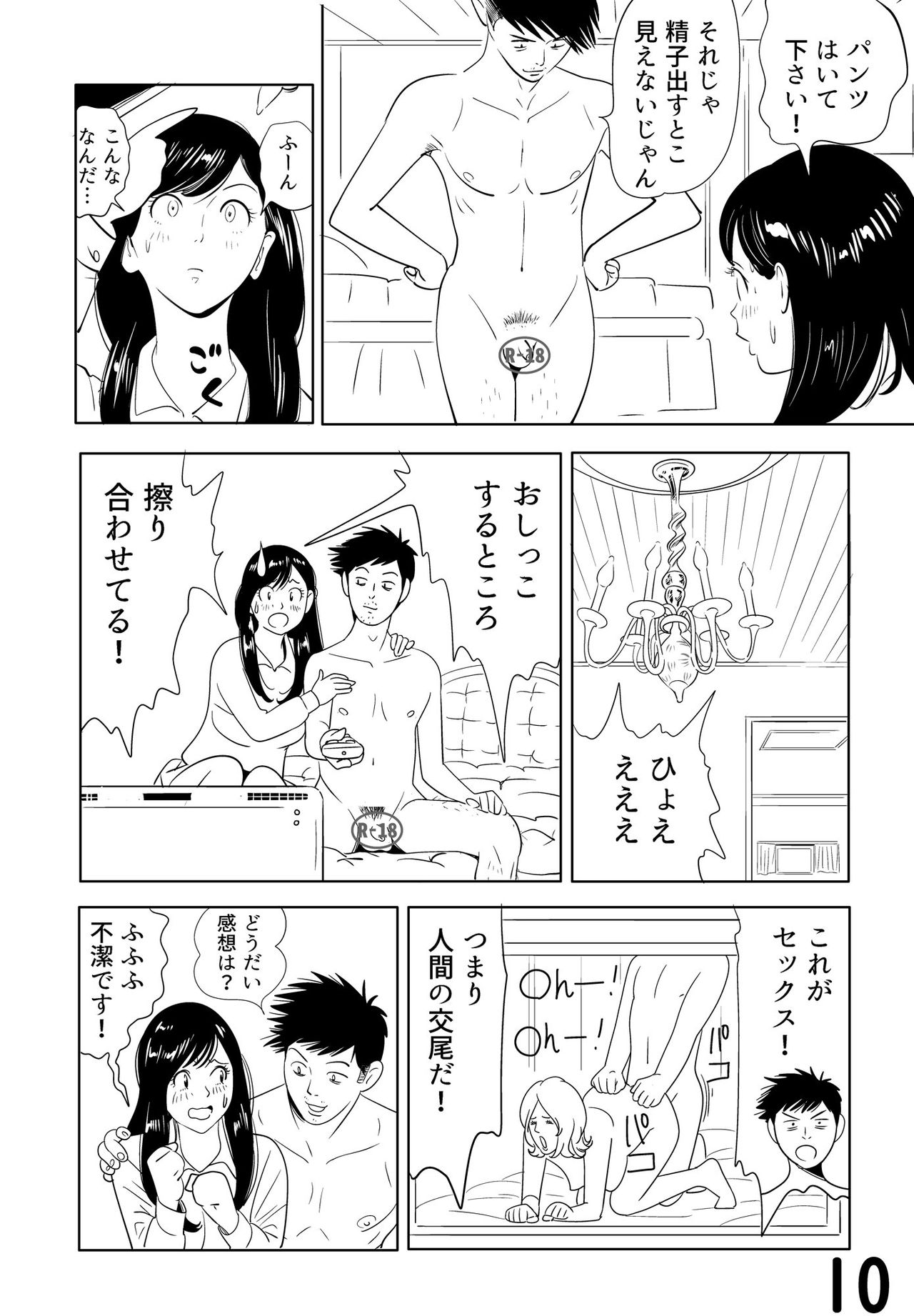 [Kidouchi_Kon] Sex Education -short version-