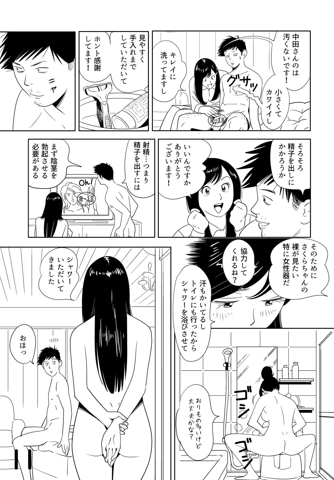 [Kidouchi_Kon] Sex Education -short version-
