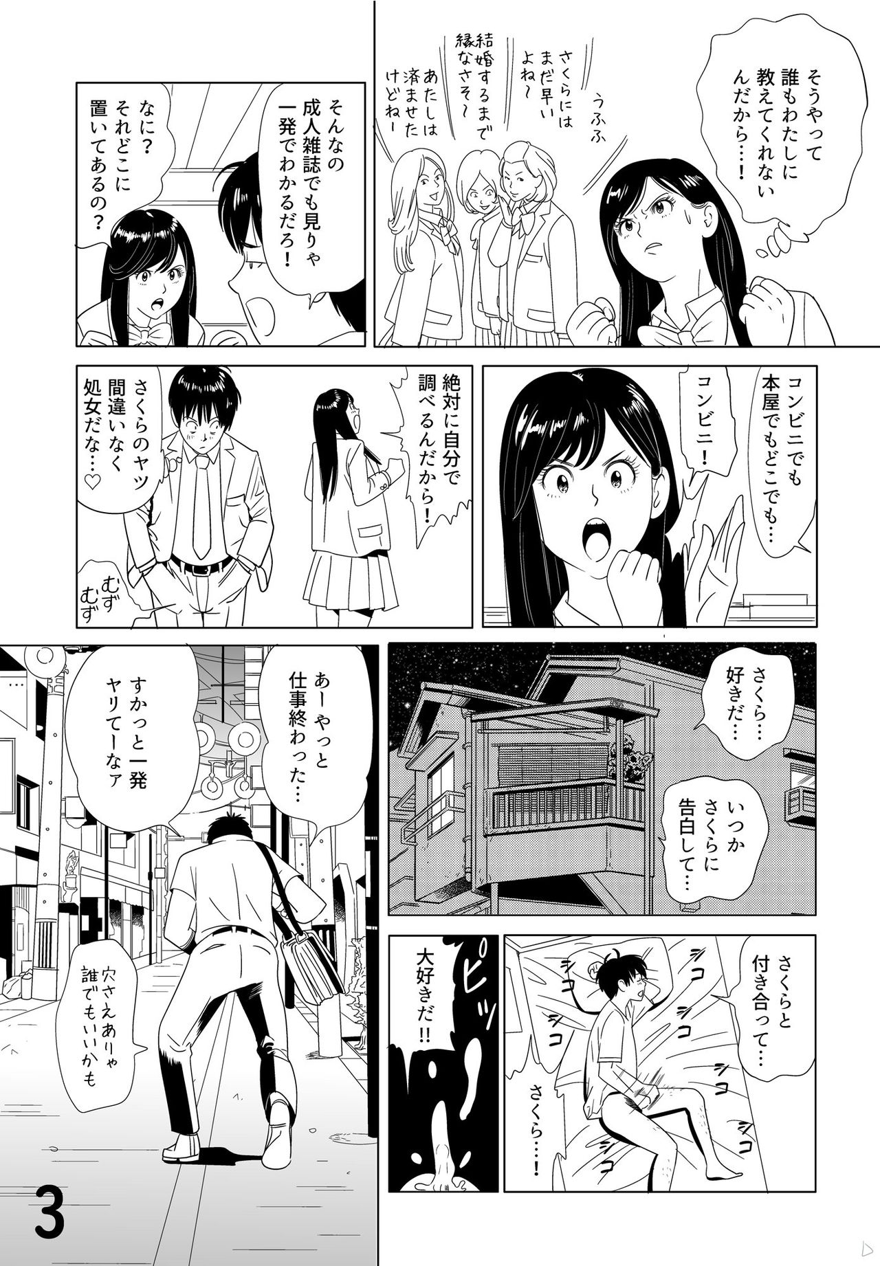 [Kidouchi_Kon] Sex Education -short version-