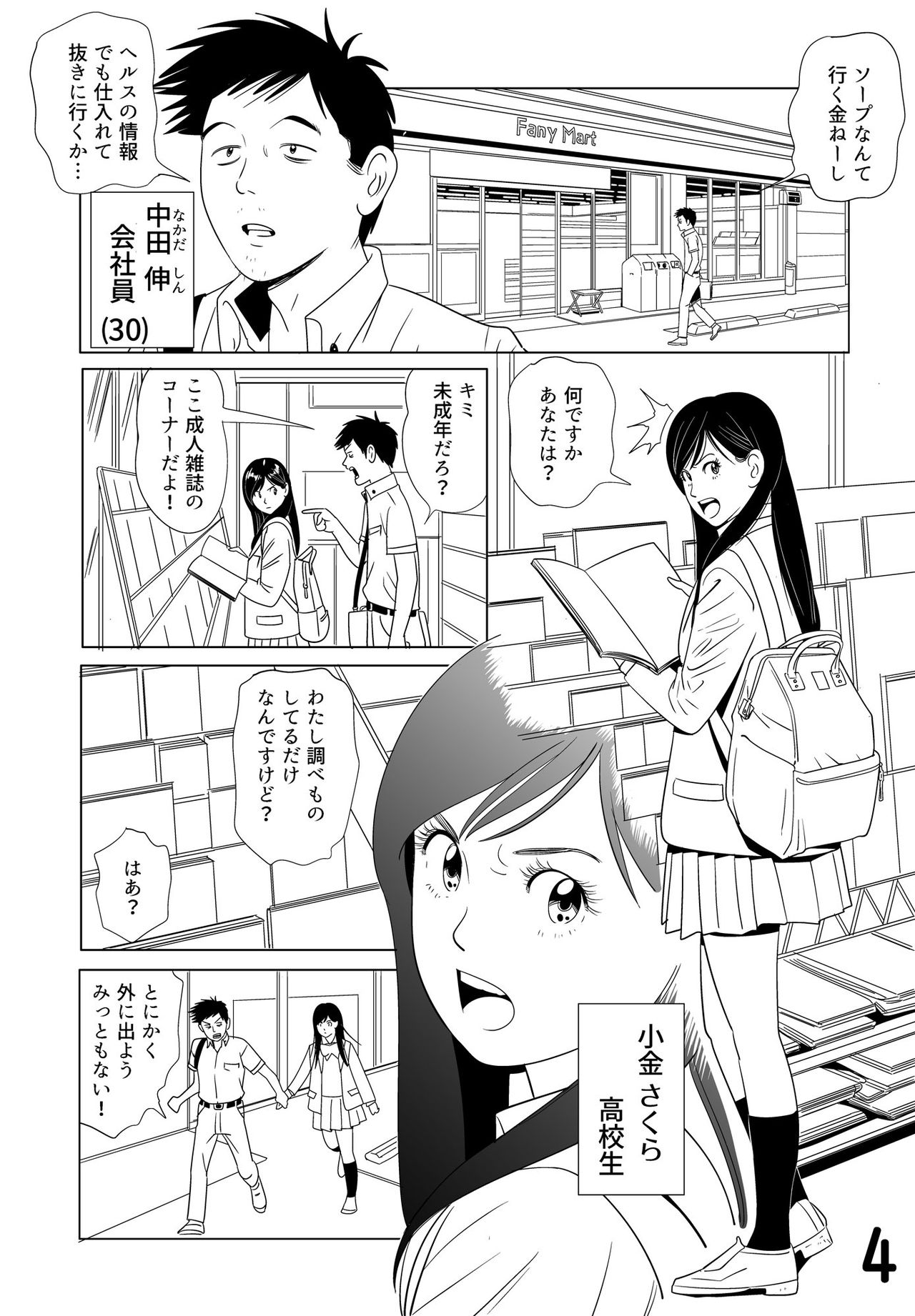 [Kidouchi_Kon] Sex Education -short version-