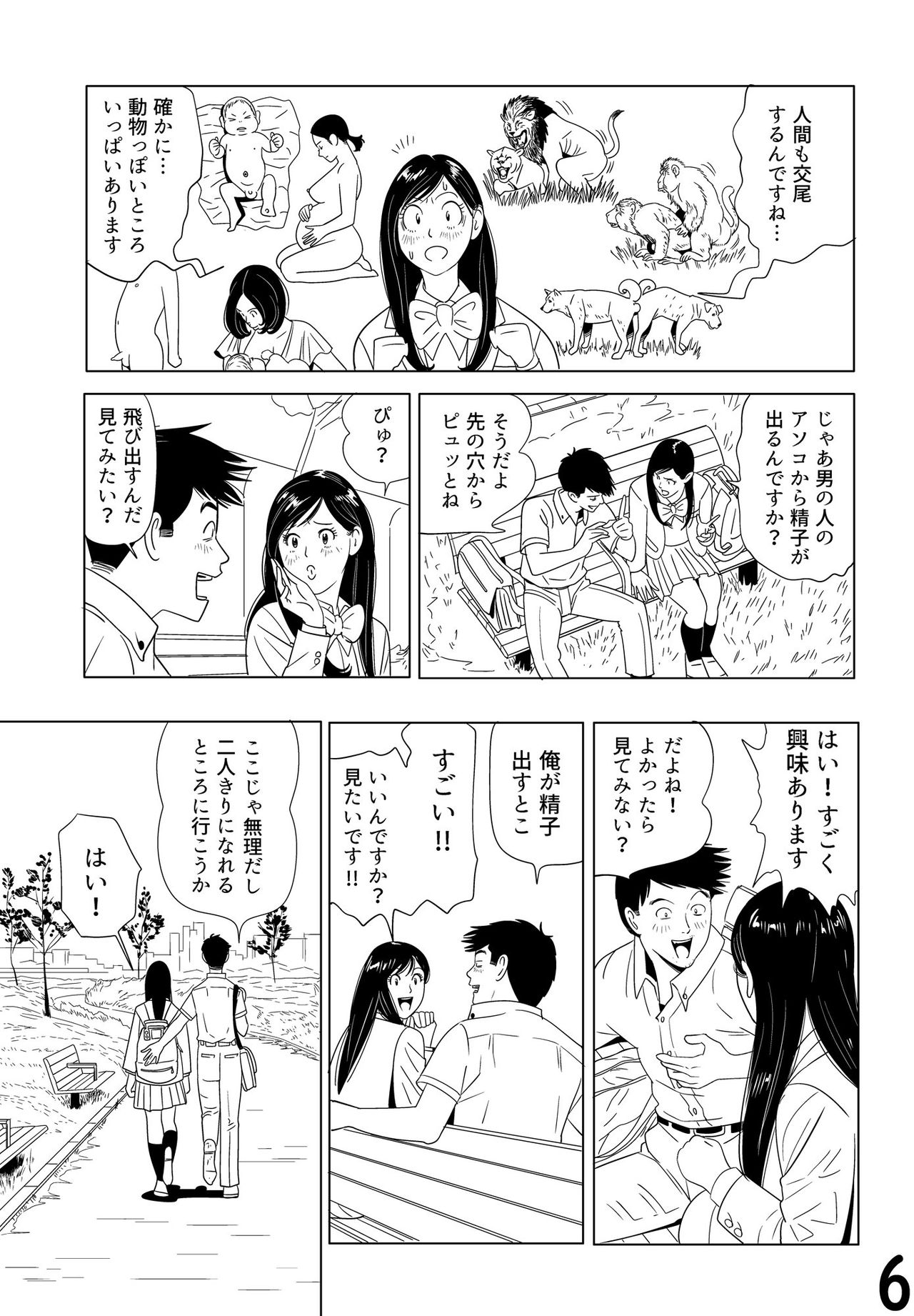 [Kidouchi_Kon] Sex Education -short version-