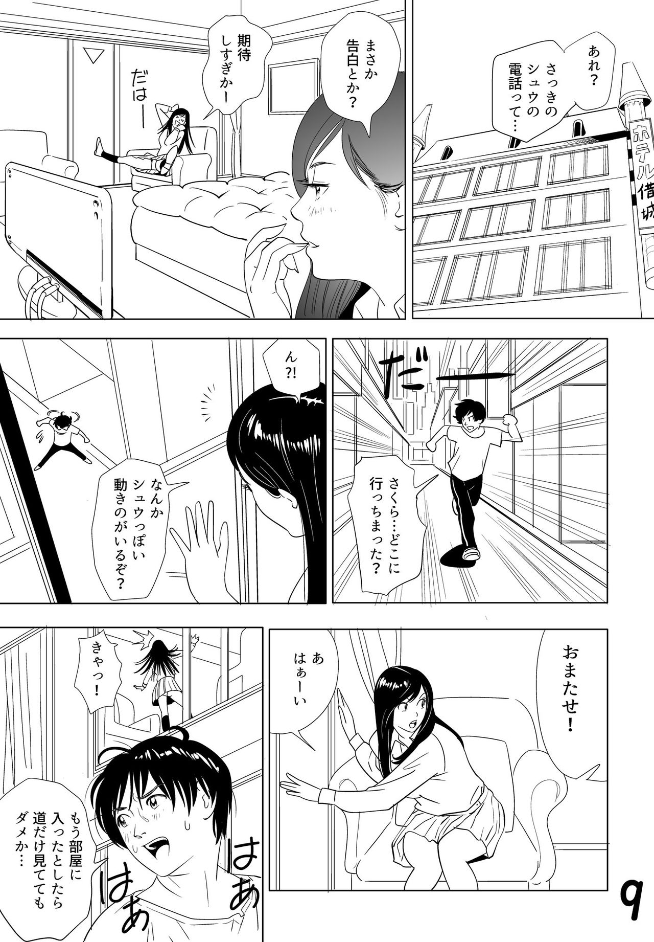 [Kidouchi_Kon] Sex Education -short version-