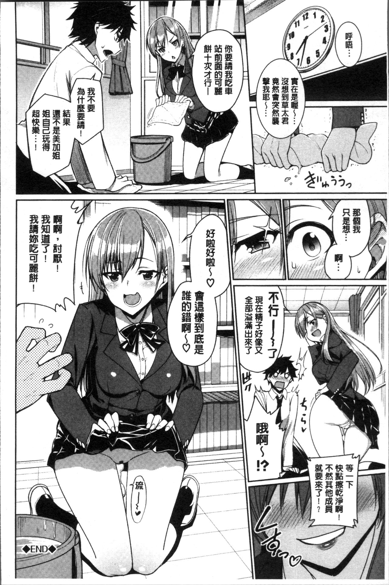 [朝峰テル] milking♥ [中囯翻訳]