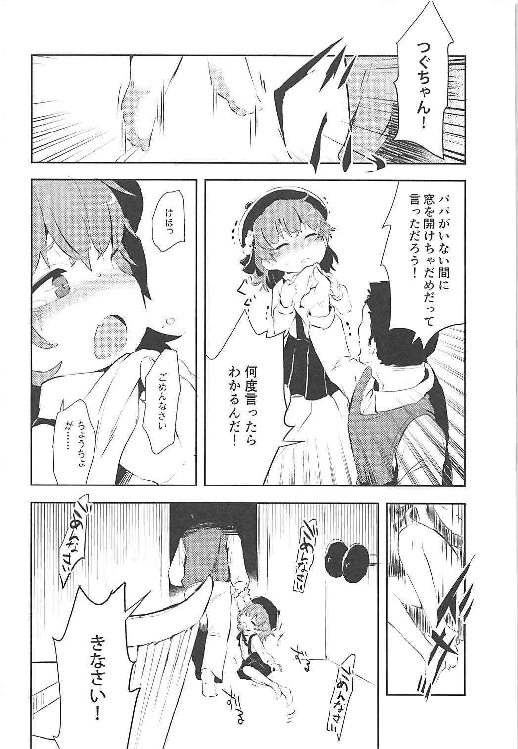 (ABnormal Comic Day! 4) [02 (原崎)] Believe in Reincarnation. (鳩羽つぐ)