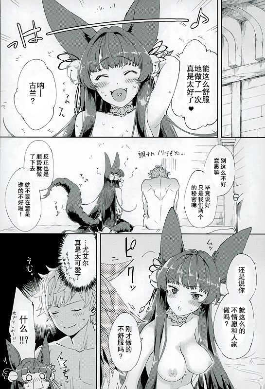 (トレ魂002) [はらヘリ堂 (ヘリを)] ユエルのハートに火をつけて (グランブルーファンタジー) [中国翻訳]