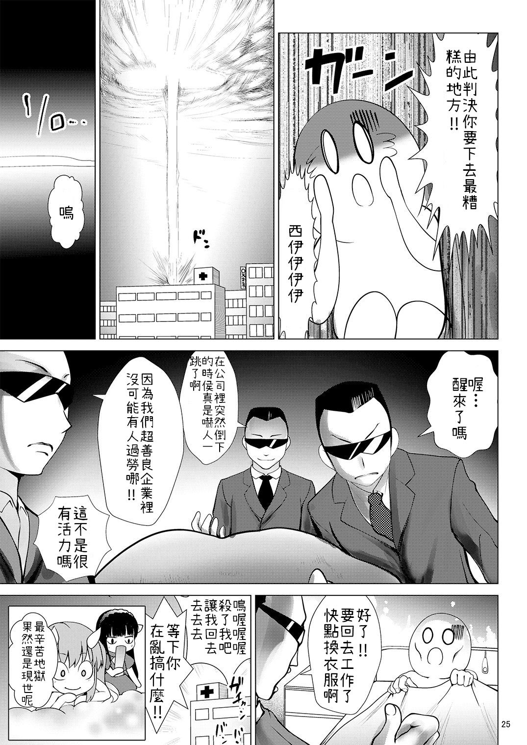 [海通信 (なまもななせ)] えんまさま ずこずこどぴゅっと じごくイキ [中国翻訳] [DL版]