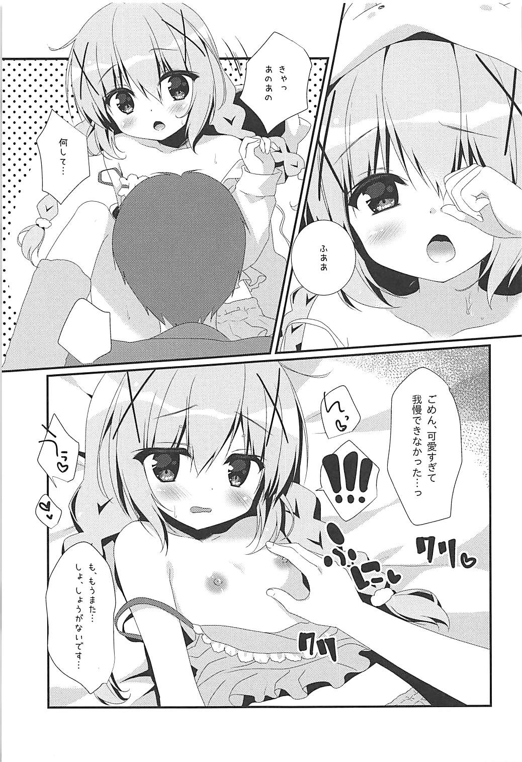 (サンクリ2016 Summer) [わたくび (笹井さじ)] チノちゃんとねむねむ… (ご注文はうさぎですか?)