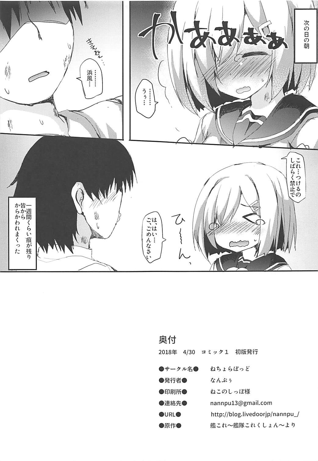 (COMIC1☆13) [ねちょらぽっど (なんぷぅ)] 浜風ちゃんにキスしたい (艦隊これくしょん -艦これ-)