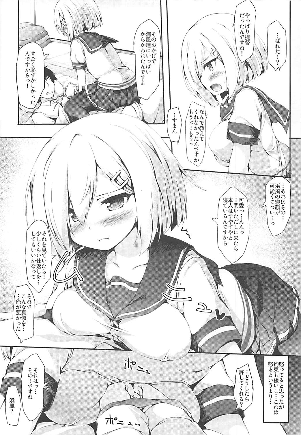 (COMIC1☆13) [ねちょらぽっど (なんぷぅ)] 浜風ちゃんにキスしたい (艦隊これくしょん -艦これ-)