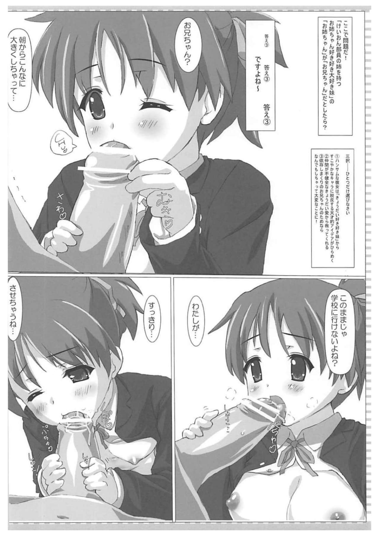 (C82) [てすた厨房 (てすた)] 憂ちゃんと澪ちゃんに萌える本 (けいおん!)