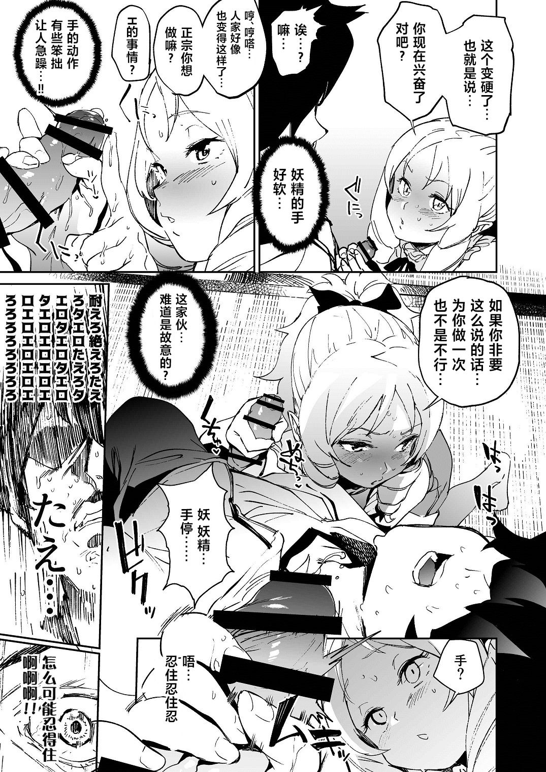 (C92) [カムリズム (鬼頭サケル)] 山田エルフ先生のヤルキSEXファイヤー (エロマンガ先生) [中国翻訳]