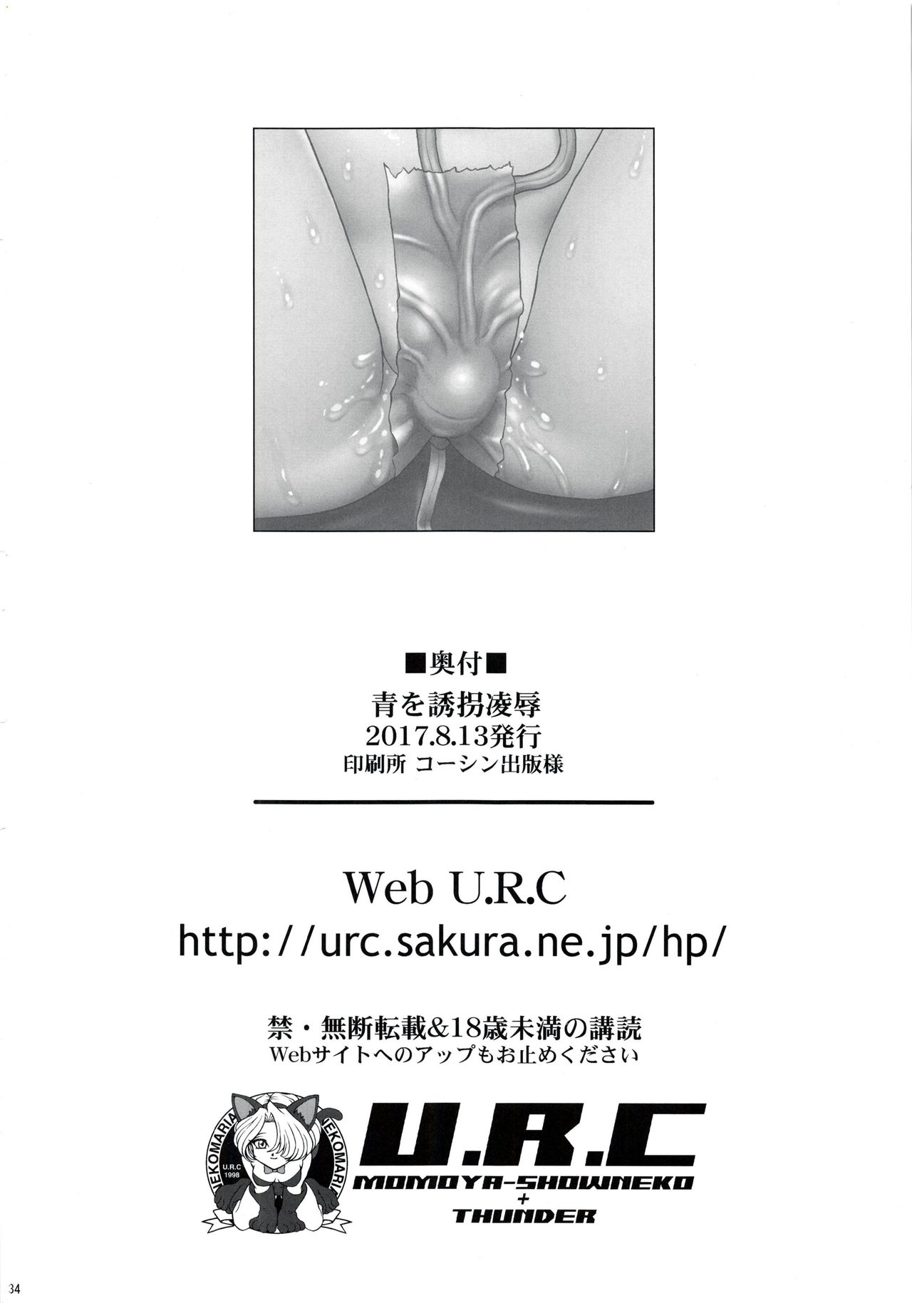 (C92) [U.R.C (桃屋しょう猫)] 青を誘拐凌辱 (キラキラ☆プリキュアアラモード) [中国翻訳]