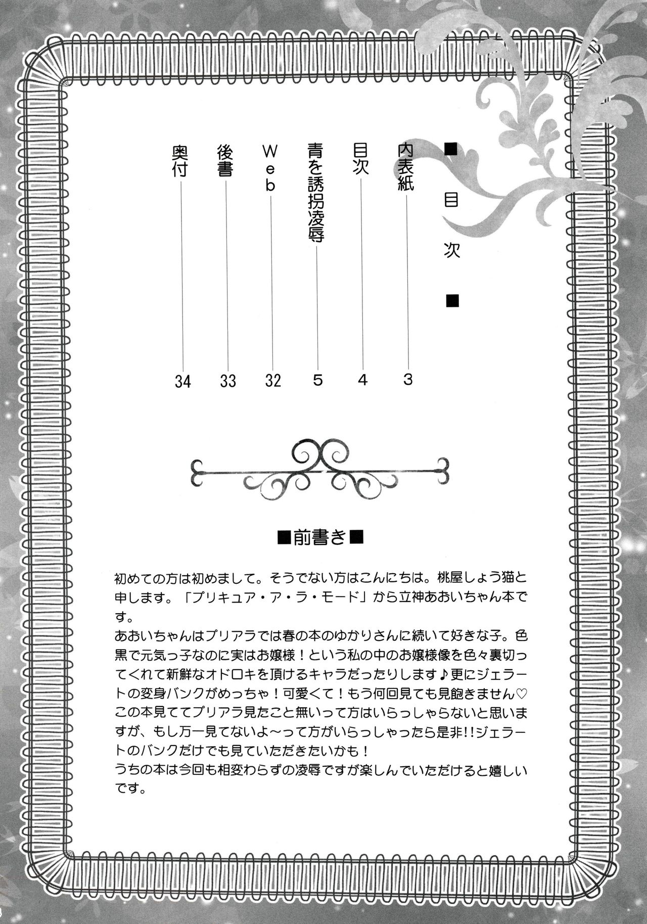 (C92) [U.R.C (桃屋しょう猫)] 青を誘拐凌辱 (キラキラ☆プリキュアアラモード) [中国翻訳]