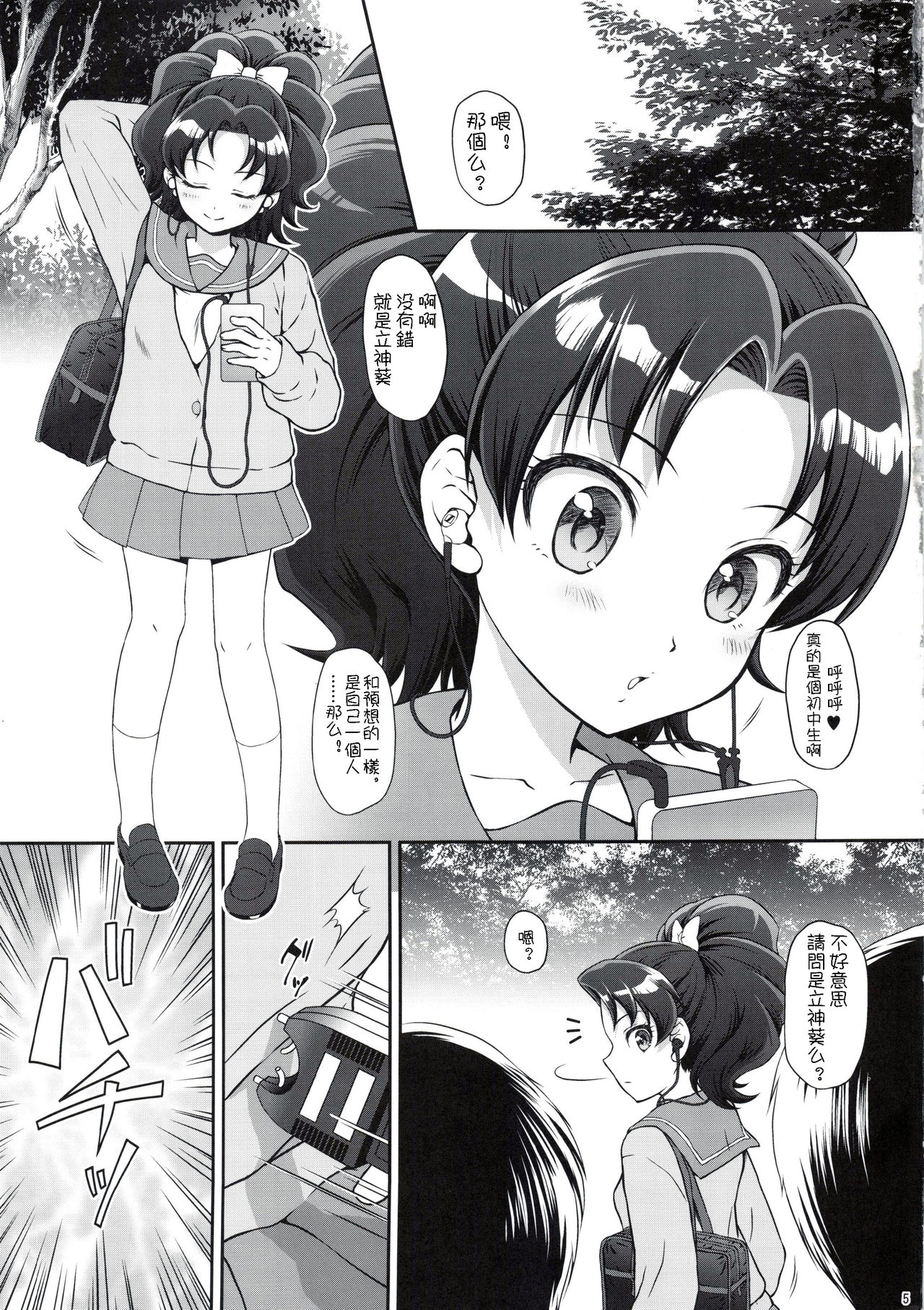 (C92) [U.R.C (桃屋しょう猫)] 青を誘拐凌辱 (キラキラ☆プリキュアアラモード) [中国翻訳]