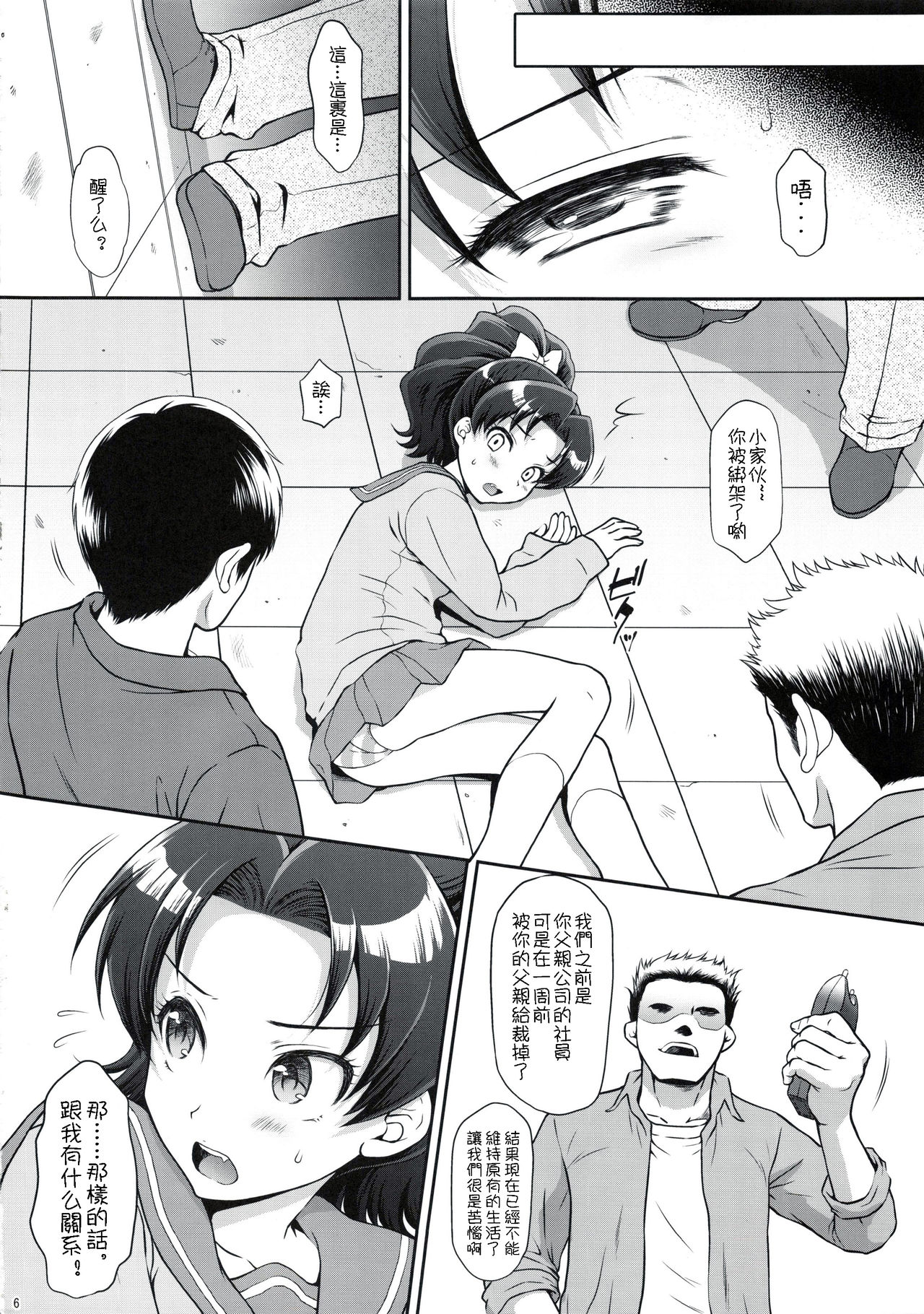 (C92) [U.R.C (桃屋しょう猫)] 青を誘拐凌辱 (キラキラ☆プリキュアアラモード) [中国翻訳]