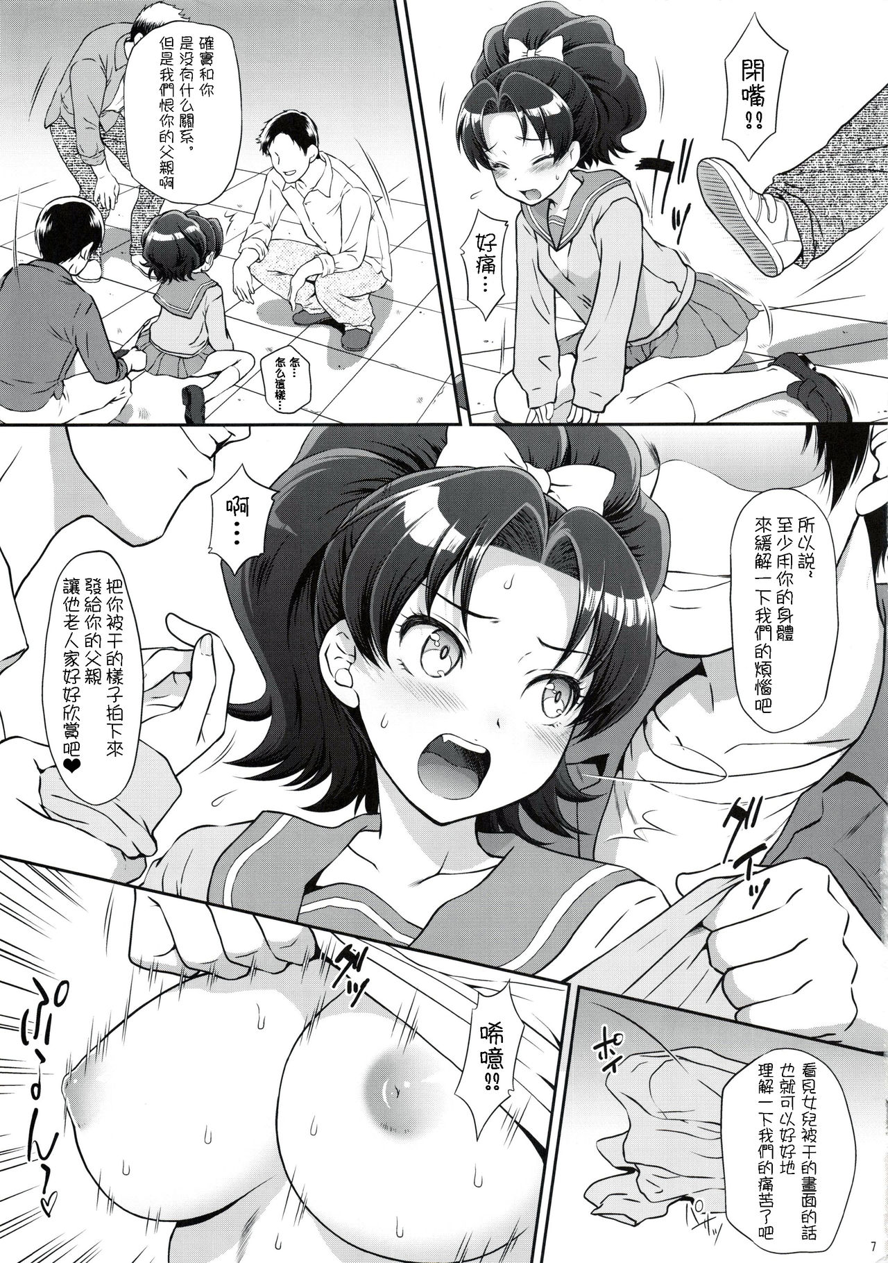 (C92) [U.R.C (桃屋しょう猫)] 青を誘拐凌辱 (キラキラ☆プリキュアアラモード) [中国翻訳]