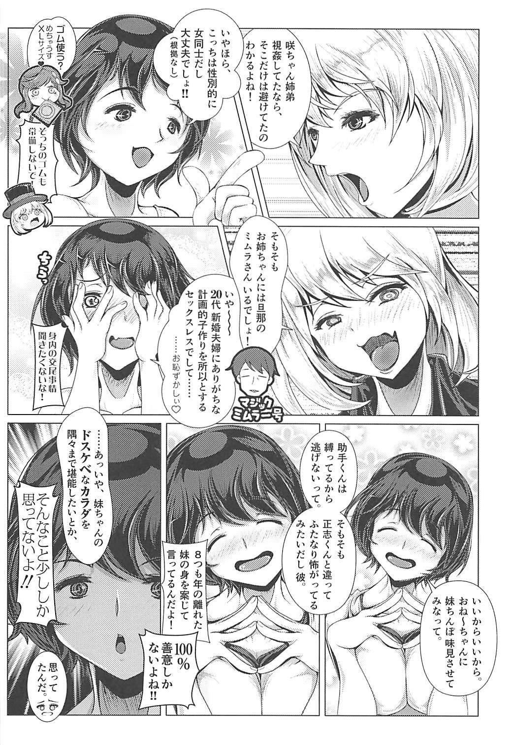 (ふたけっと14) [さこみちょ (qzna)] ポンチ先輩 (手品先輩)