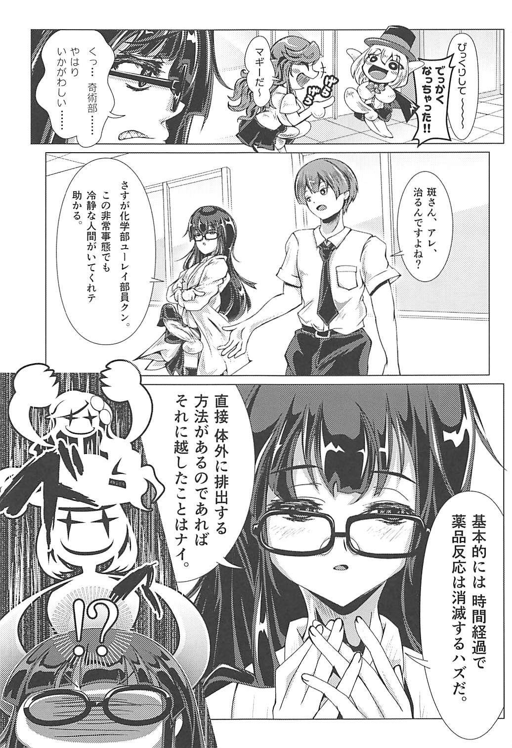 (ふたけっと14) [さこみちょ (qzna)] ポンチ先輩 (手品先輩)