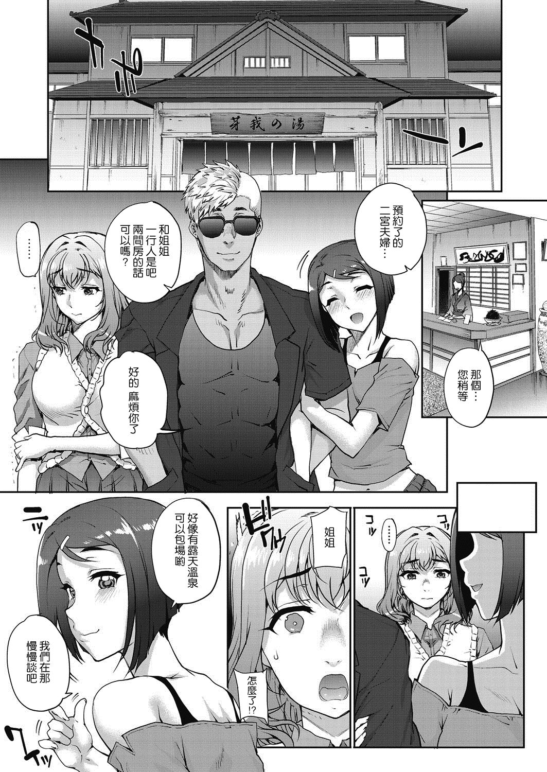 [夏庵] 単身婦妊〜シスターズ〜 [中国翻訳] [DL版]