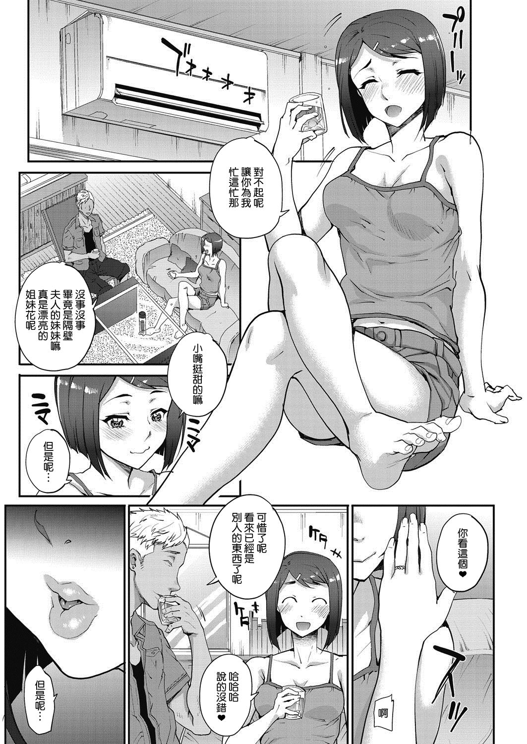 [夏庵] 単身婦妊〜シスターズ〜 [中国翻訳] [DL版]