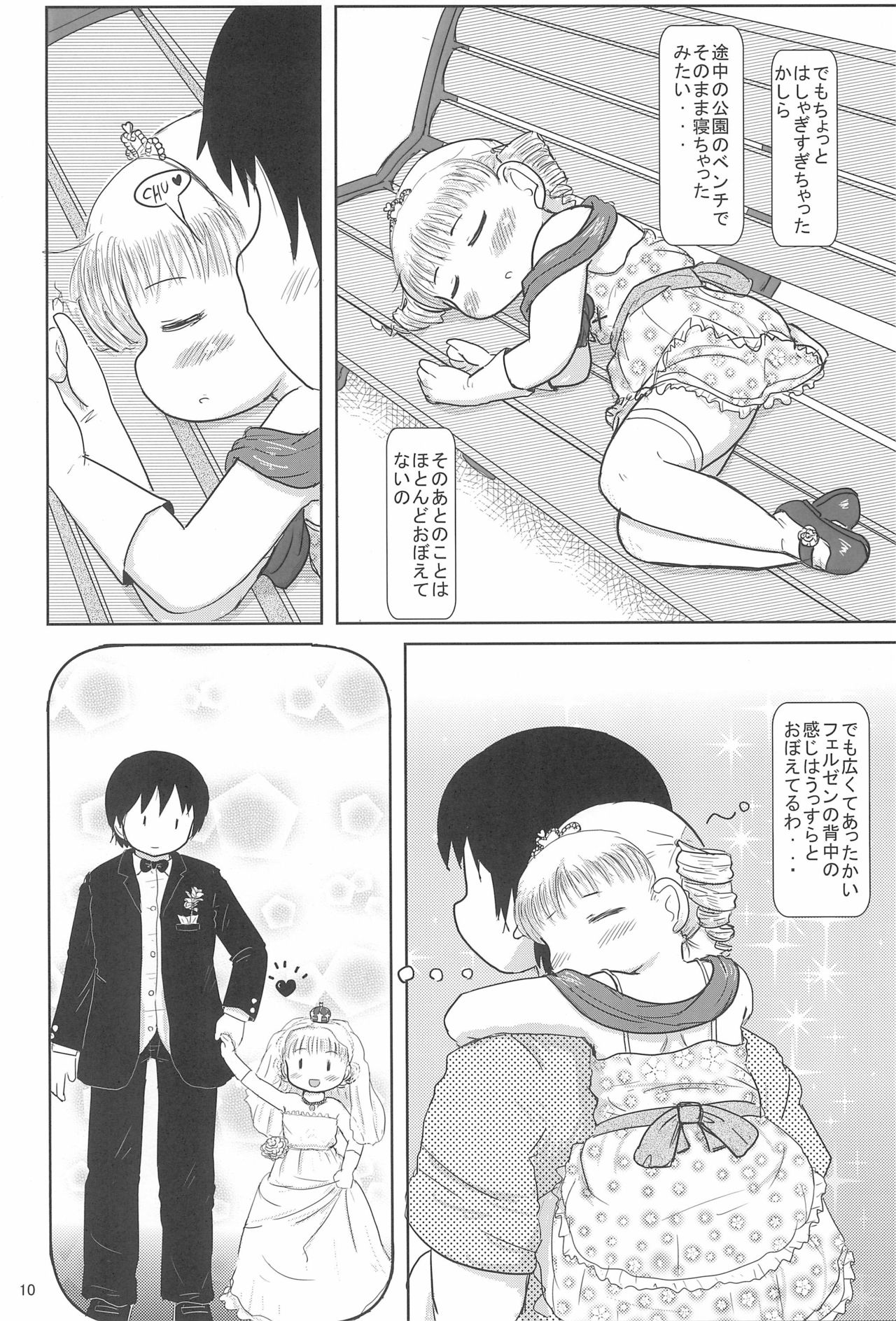 [BOOKSたかだ (よしぷー)] マリーといっしょに (ベイビープリンセス)