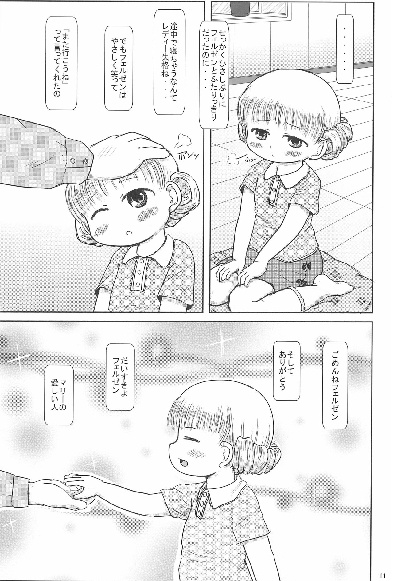 [BOOKSたかだ (よしぷー)] マリーといっしょに (ベイビープリンセス)