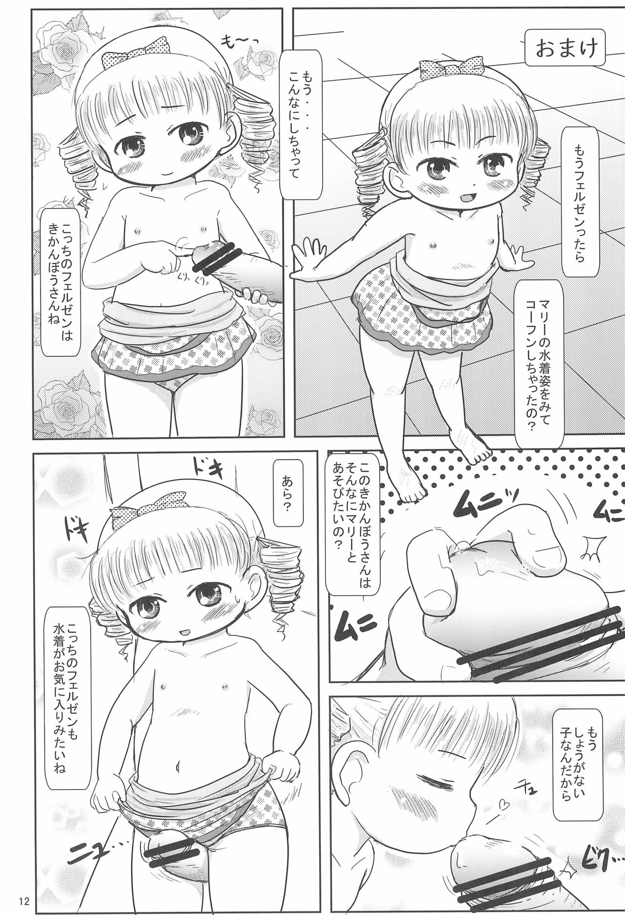 [BOOKSたかだ (よしぷー)] マリーといっしょに (ベイビープリンセス)