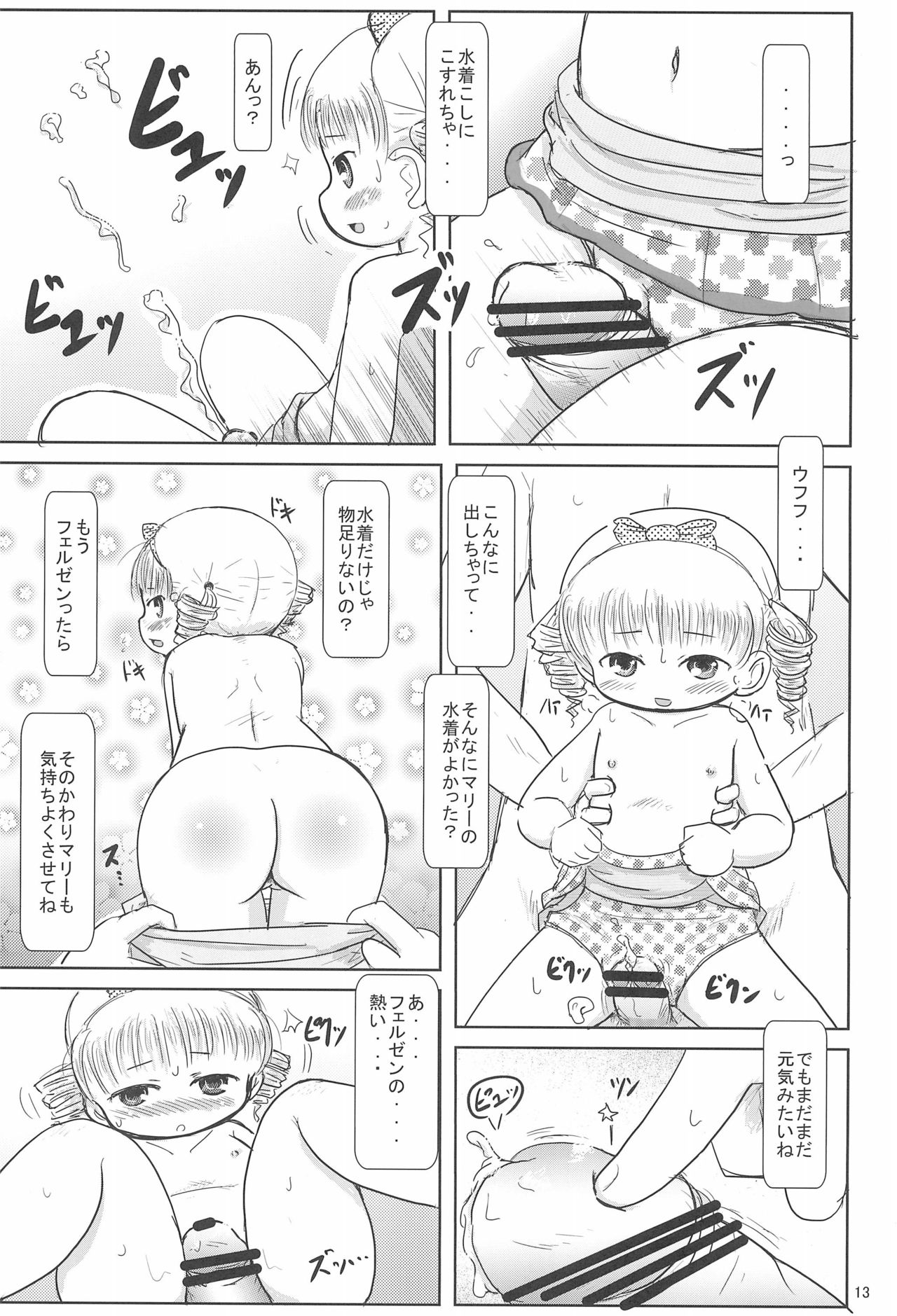 [BOOKSたかだ (よしぷー)] マリーといっしょに (ベイビープリンセス)