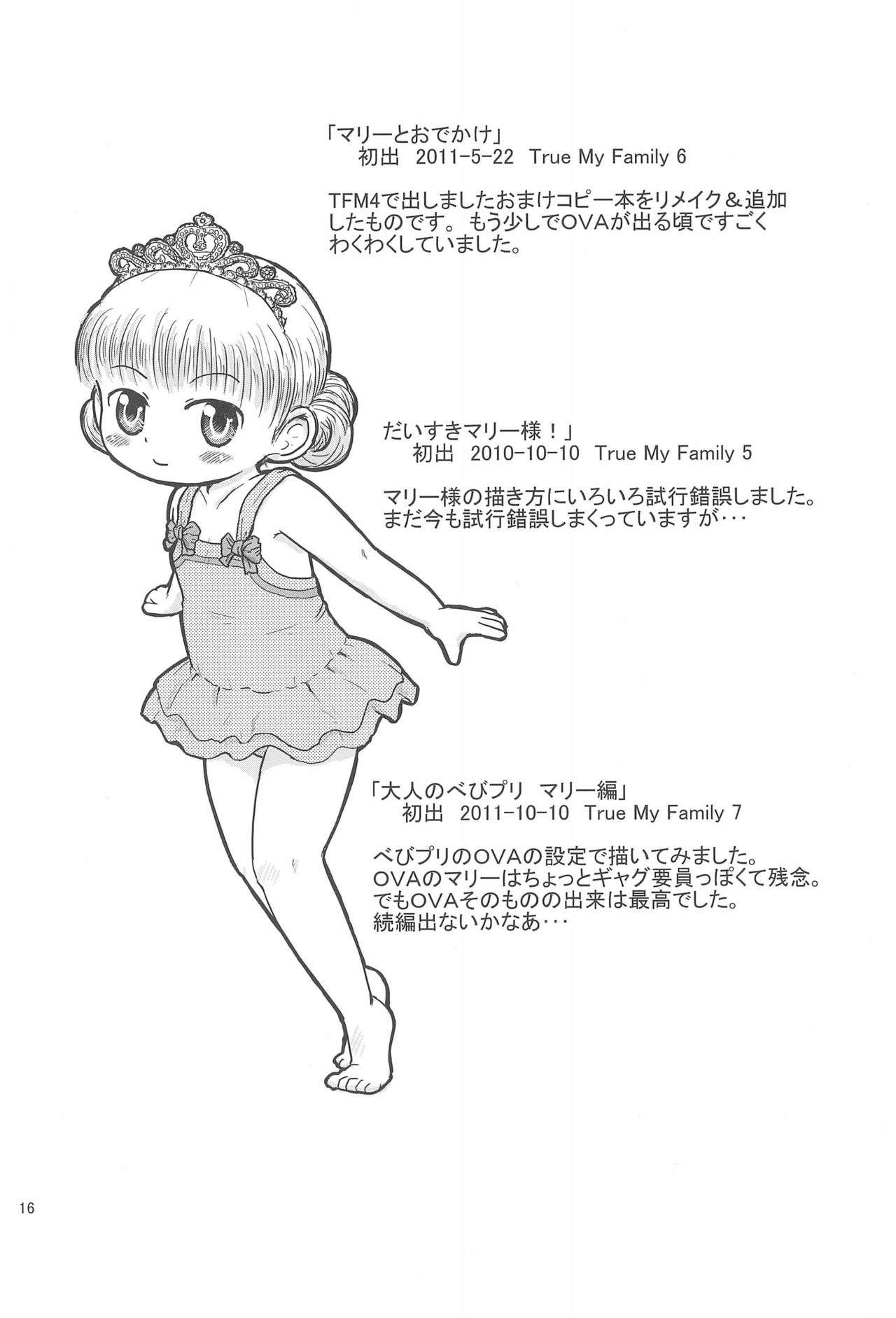 [BOOKSたかだ (よしぷー)] マリーといっしょに (ベイビープリンセス)
