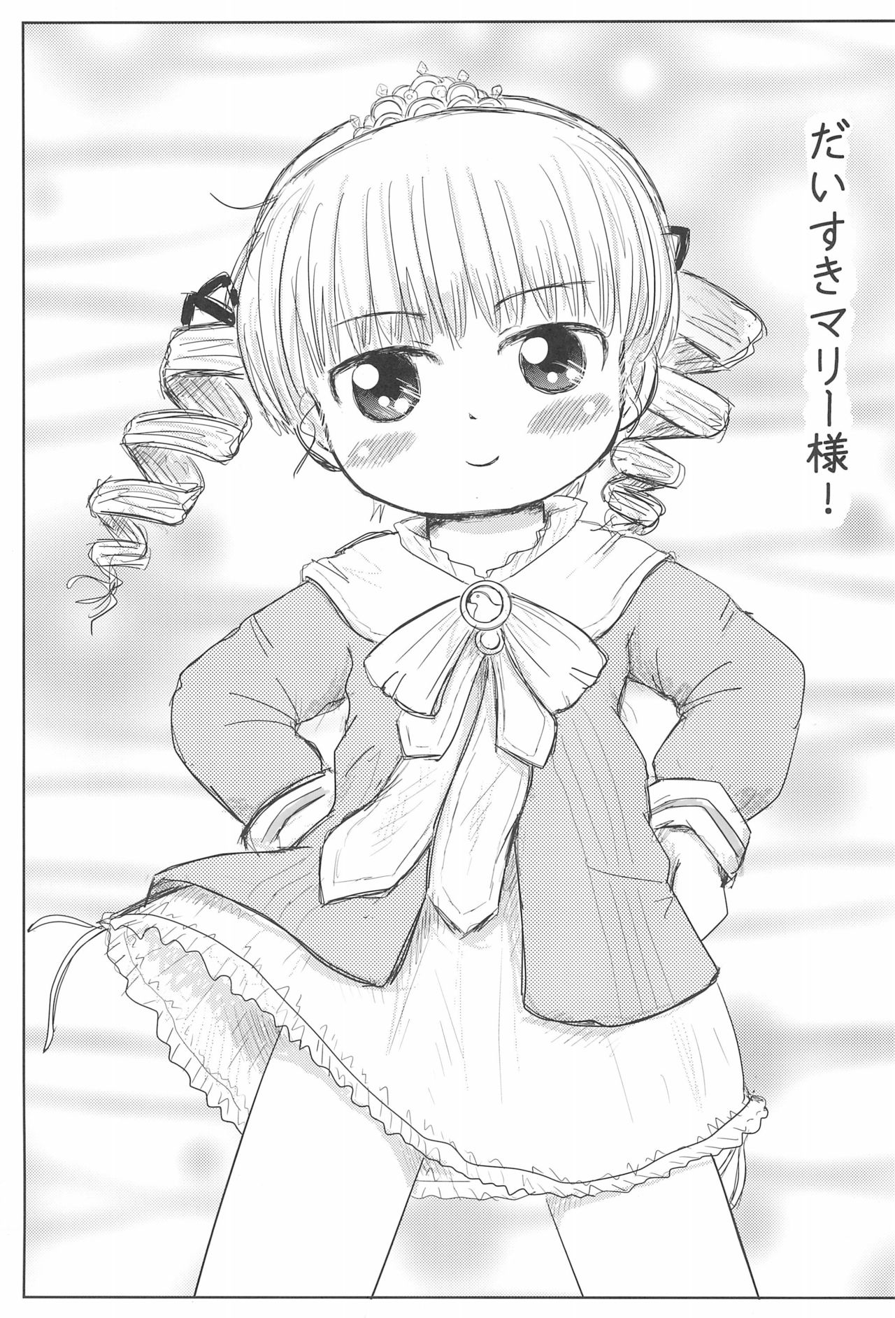 [BOOKSたかだ (よしぷー)] マリーといっしょに (ベイビープリンセス)