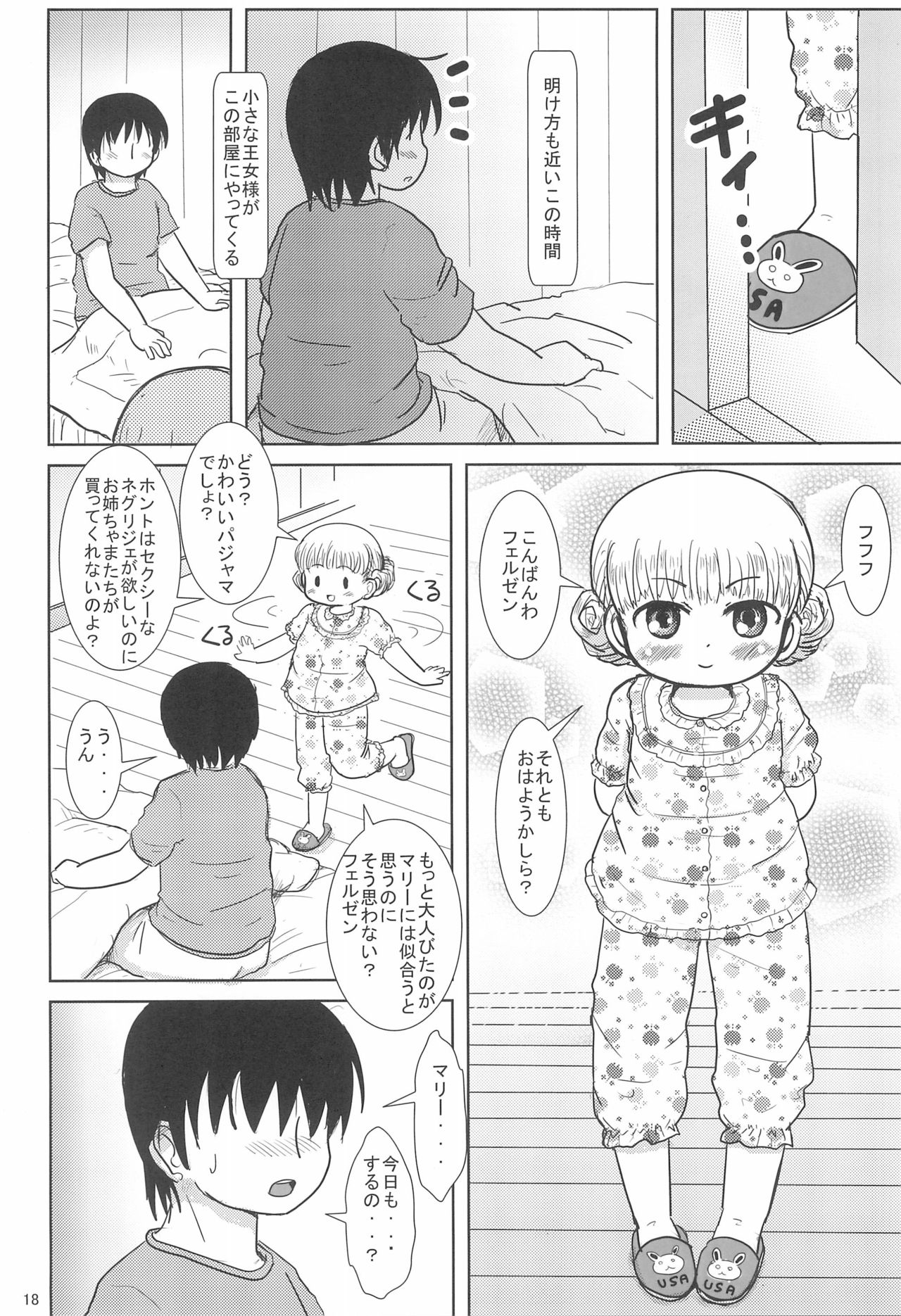 [BOOKSたかだ (よしぷー)] マリーといっしょに (ベイビープリンセス)