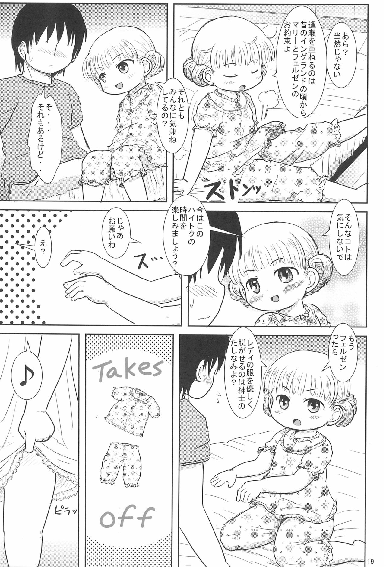 [BOOKSたかだ (よしぷー)] マリーといっしょに (ベイビープリンセス)