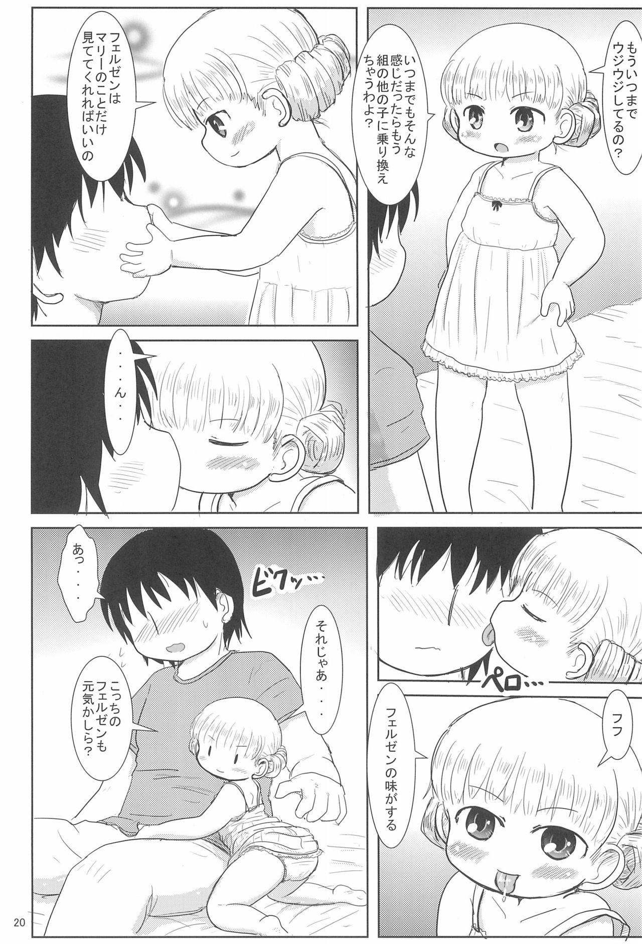 [BOOKSたかだ (よしぷー)] マリーといっしょに (ベイビープリンセス)