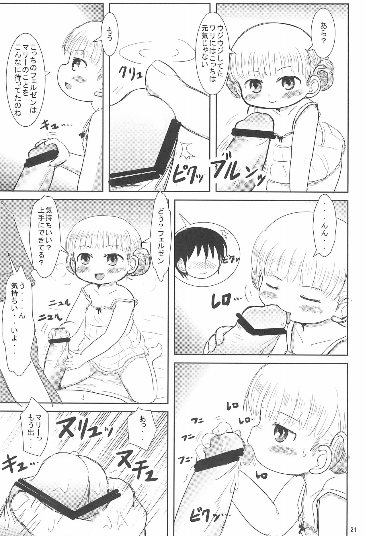 [BOOKSたかだ (よしぷー)] マリーといっしょに (ベイビープリンセス)