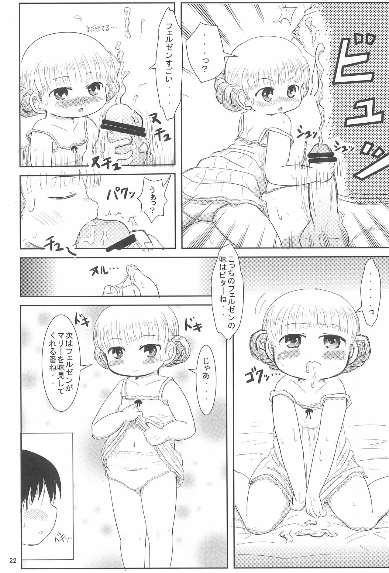 [BOOKSたかだ (よしぷー)] マリーといっしょに (ベイビープリンセス)