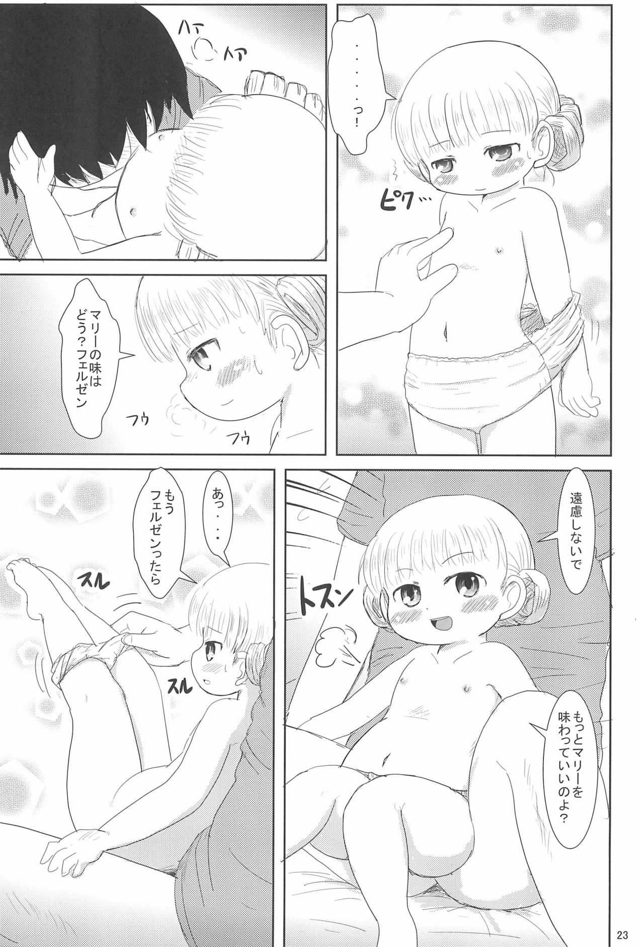 [BOOKSたかだ (よしぷー)] マリーといっしょに (ベイビープリンセス)