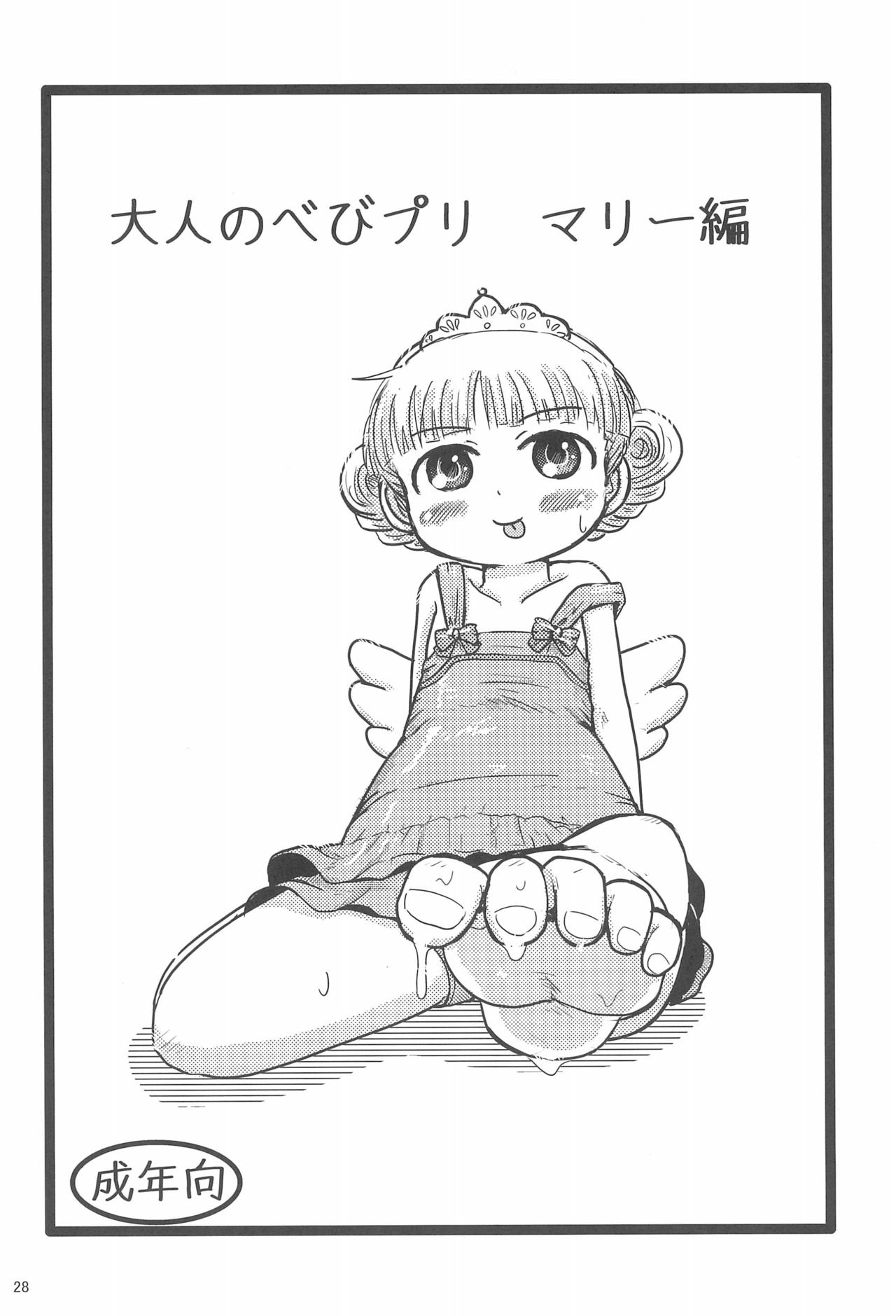 [BOOKSたかだ (よしぷー)] マリーといっしょに (ベイビープリンセス)