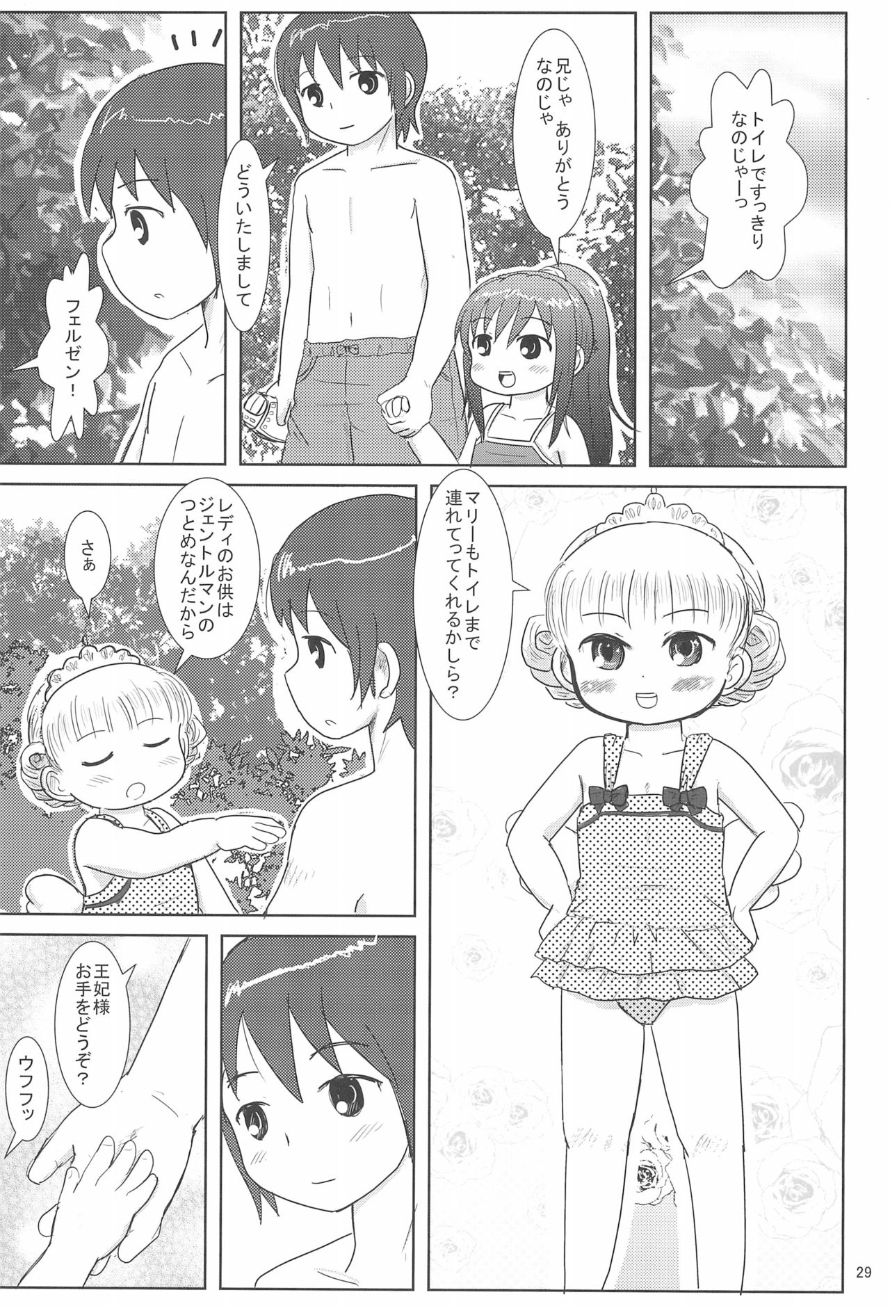 [BOOKSたかだ (よしぷー)] マリーといっしょに (ベイビープリンセス)