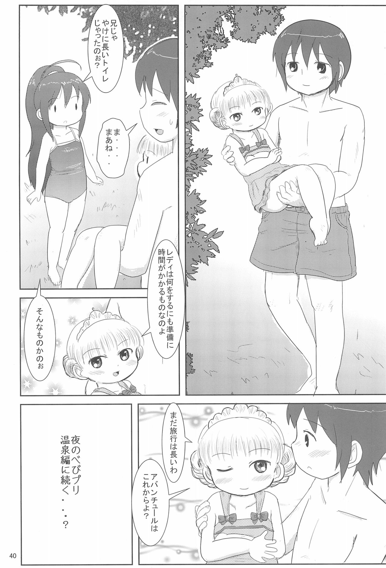 [BOOKSたかだ (よしぷー)] マリーといっしょに (ベイビープリンセス)