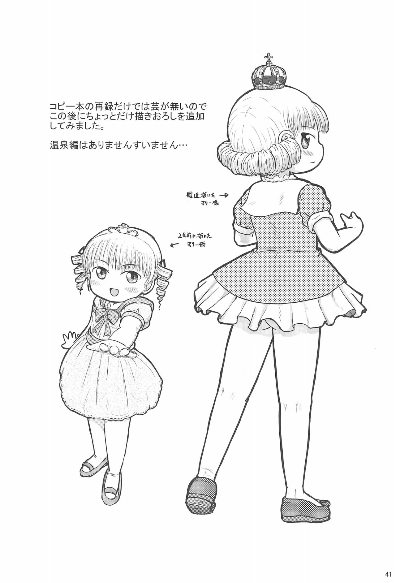 [BOOKSたかだ (よしぷー)] マリーといっしょに (ベイビープリンセス)