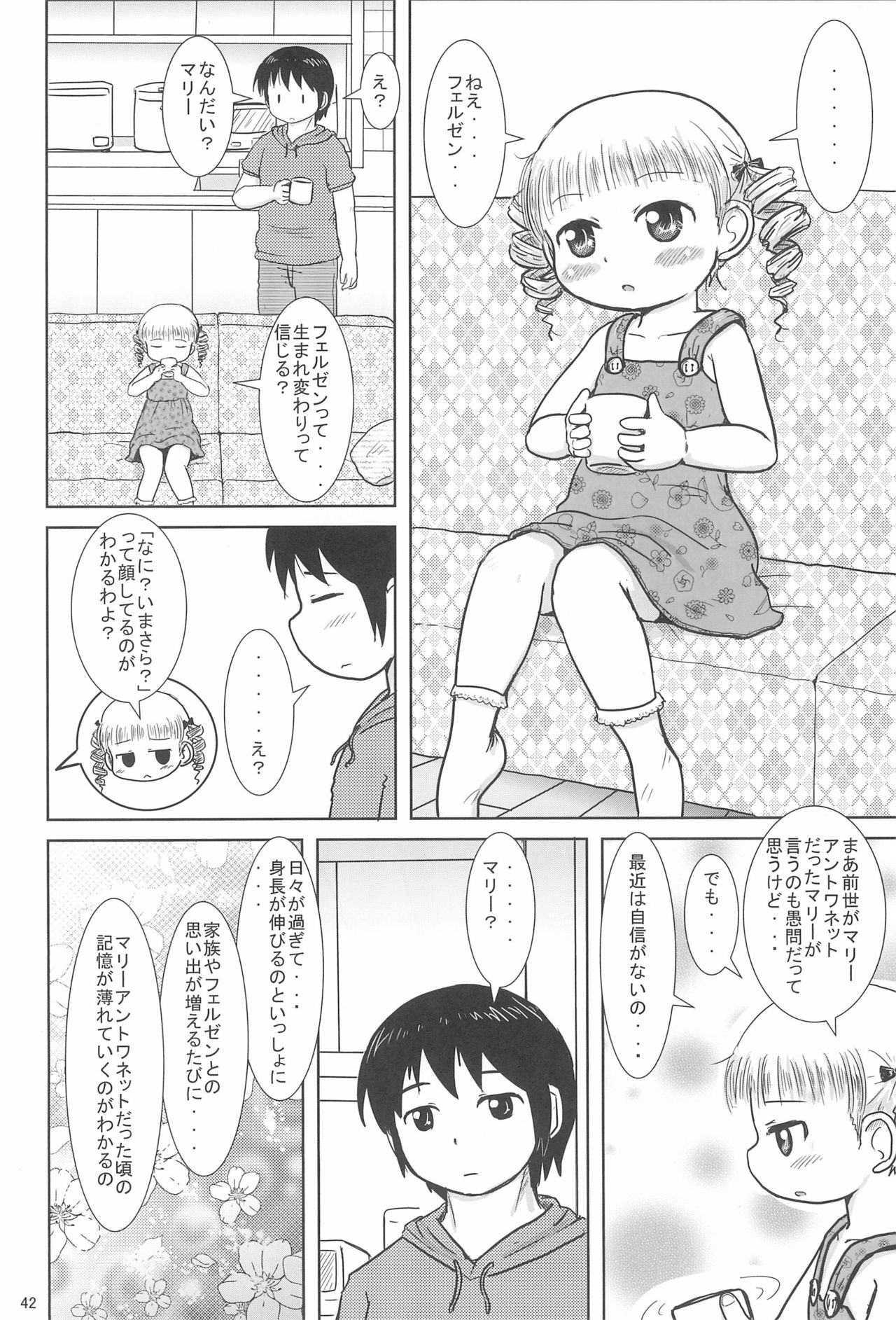 [BOOKSたかだ (よしぷー)] マリーといっしょに (ベイビープリンセス)