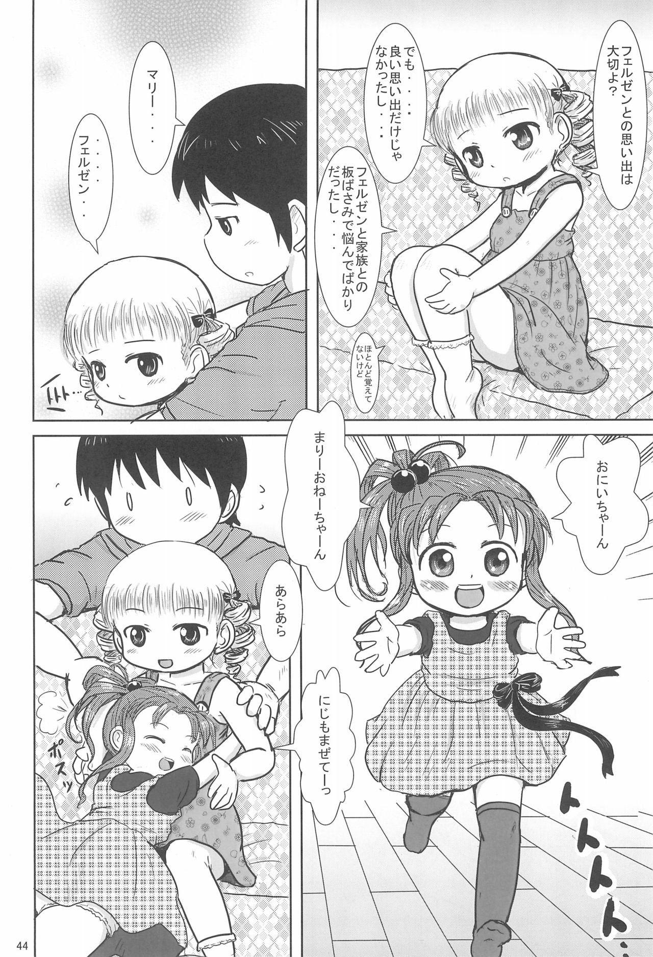 [BOOKSたかだ (よしぷー)] マリーといっしょに (ベイビープリンセス)