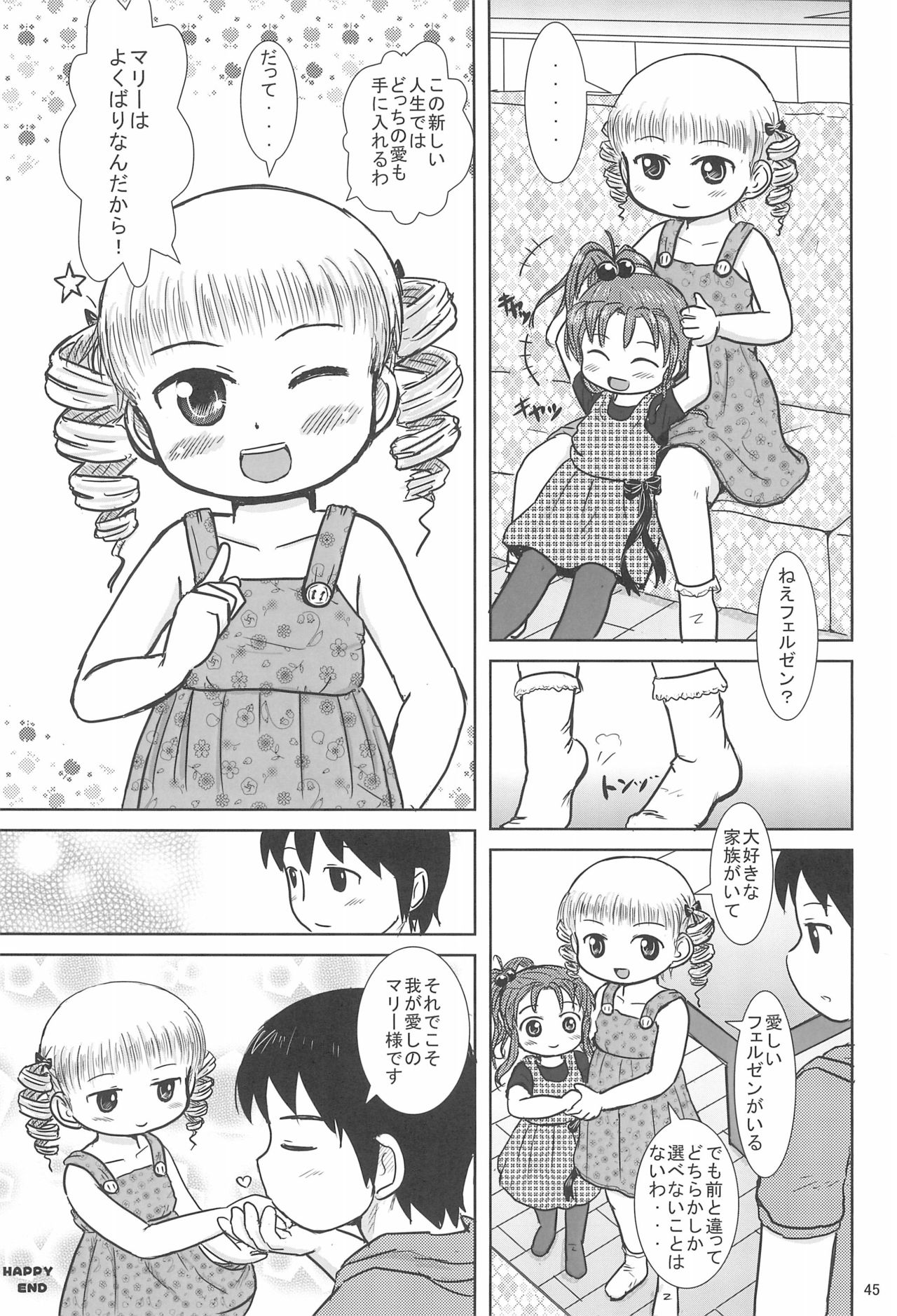[BOOKSたかだ (よしぷー)] マリーといっしょに (ベイビープリンセス)