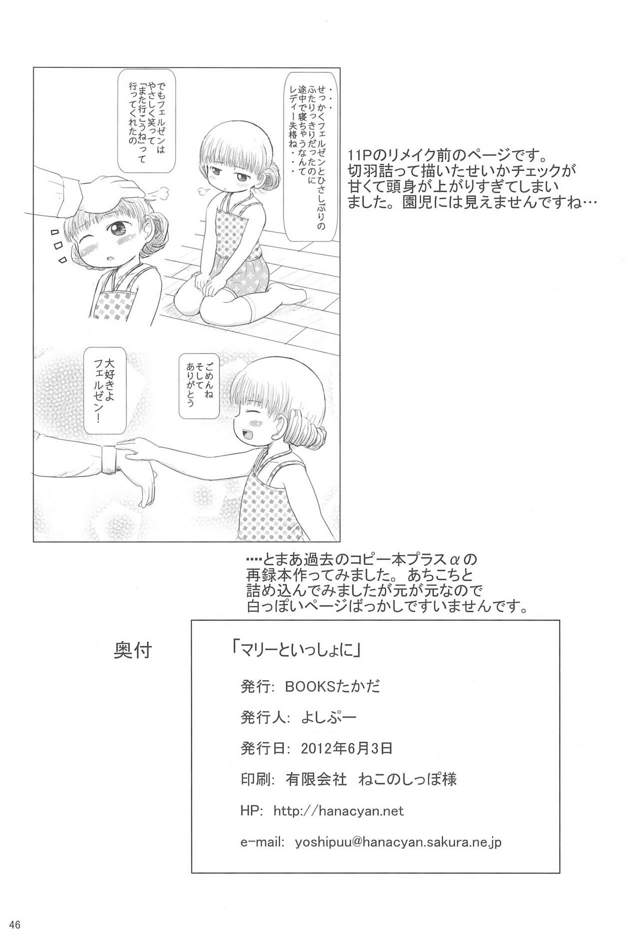 [BOOKSたかだ (よしぷー)] マリーといっしょに (ベイビープリンセス)