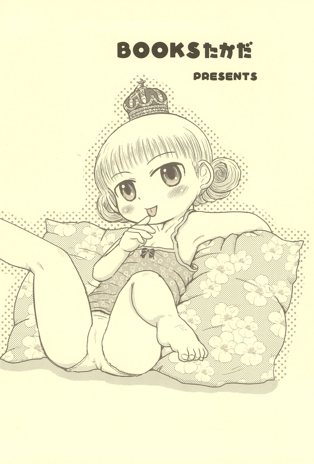 [BOOKSたかだ (よしぷー)] マリーといっしょに (ベイビープリンセス)