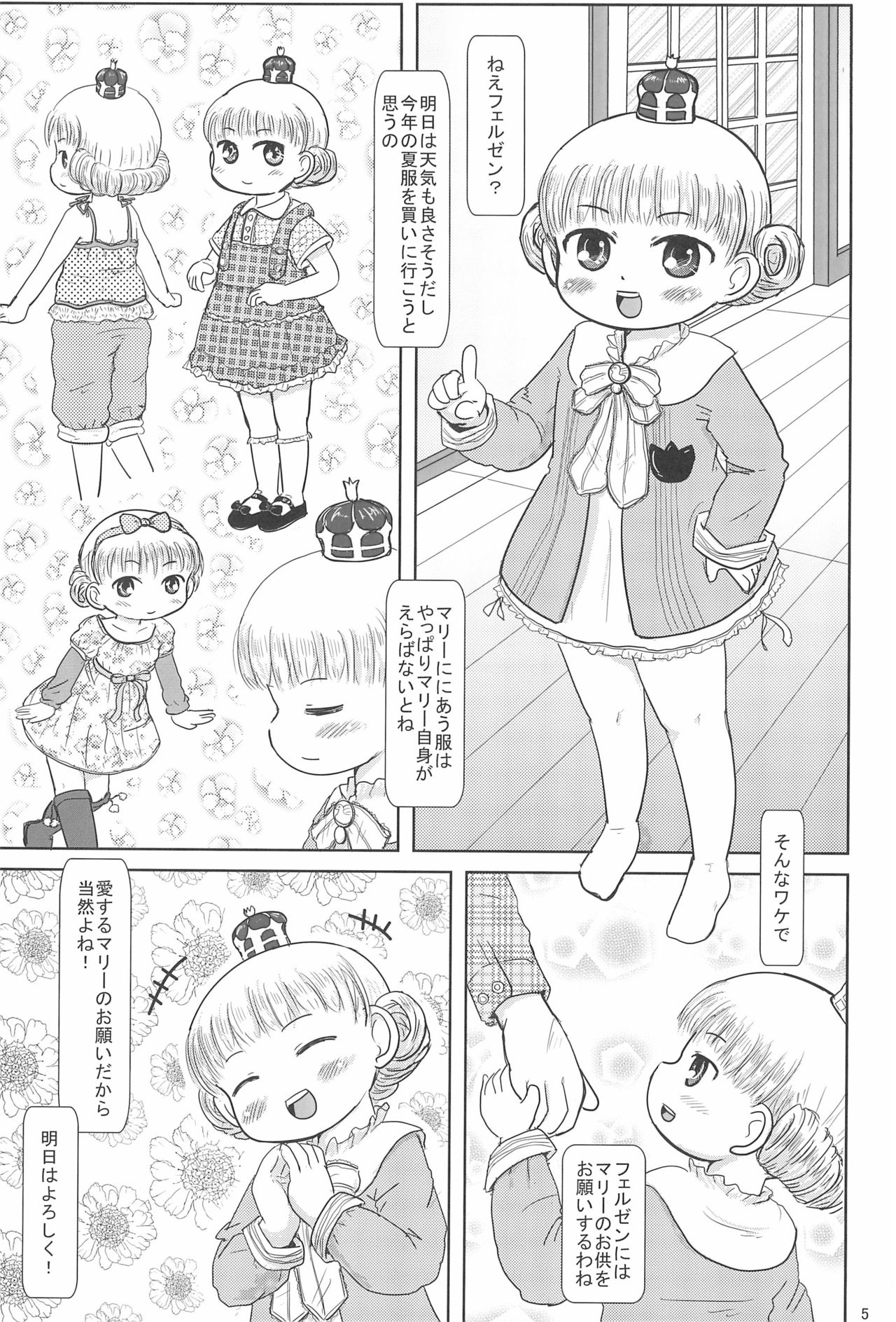 [BOOKSたかだ (よしぷー)] マリーといっしょに (ベイビープリンセス)