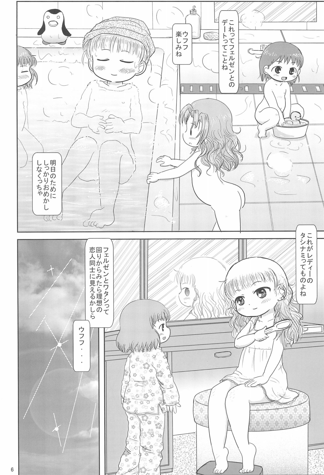 [BOOKSたかだ (よしぷー)] マリーといっしょに (ベイビープリンセス)